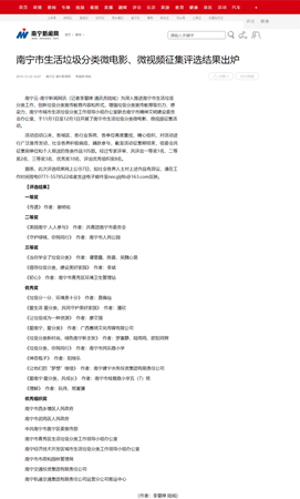 南寧市生活垃圾分類微電影、微視頻征集評選結果出爐_南寧新聞網.png